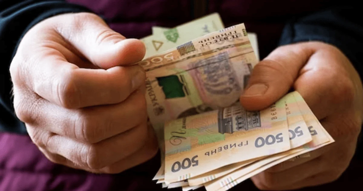 Пенсія в Україні