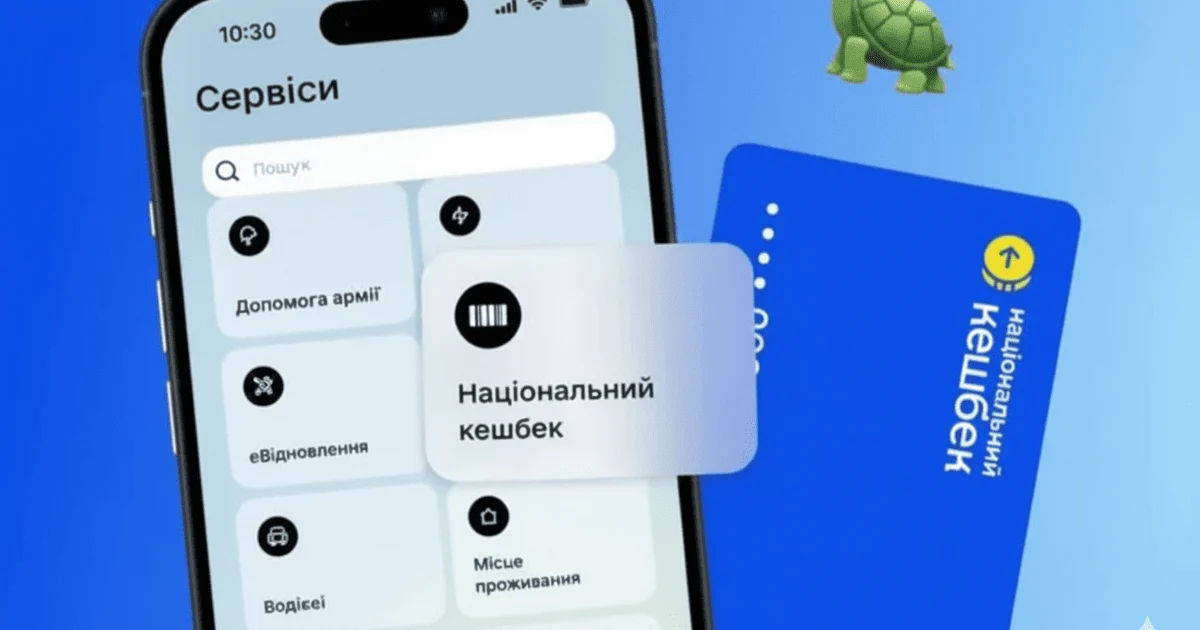 В уряді готують нові правила "Національного кешбеку": що зміниться