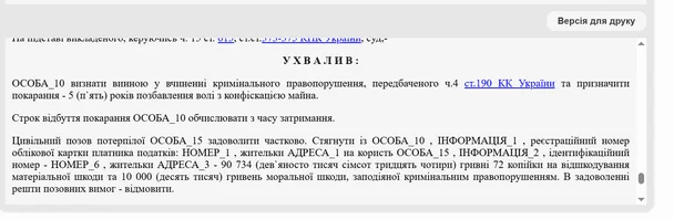Вирок суду / © Єдиний державний реєстр судових рішень