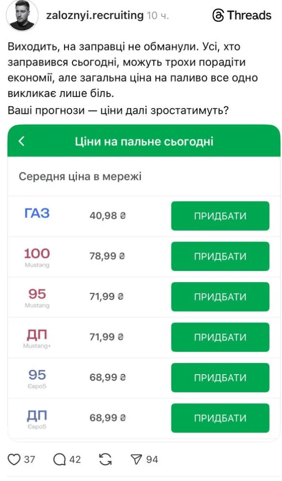 Обговорення цін на пальне / © Фото з відкритих джерел