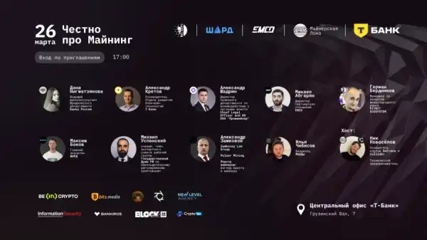 26 марта в Москве пройдет митап «Честно про майнинг: DeFrens в гостях у Т-Банка»
