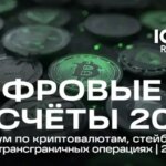 28 квітня у Москві відбудеться конференція «Цифрові розрахунки…