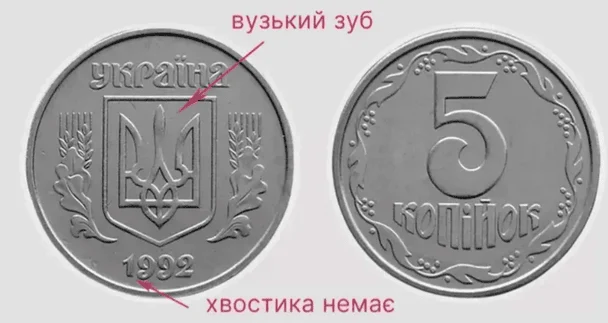 Рідкісна монета / © Фото з відкритих джерел