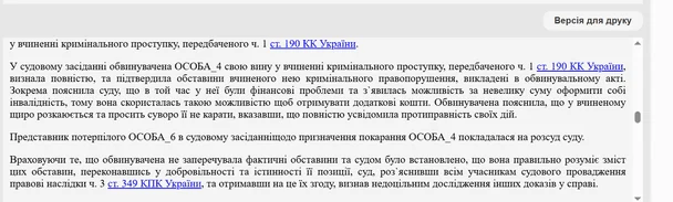 Матеріали суду / © Єдиний державний реєстр судових рішень