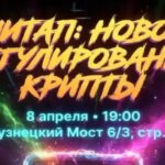 8 квітня у Москві пройде «Мітап: нове регулювання…