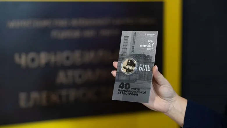 НБУ випустив монету до 40-х роковин аварії на ЧАЕС &ndash; фото