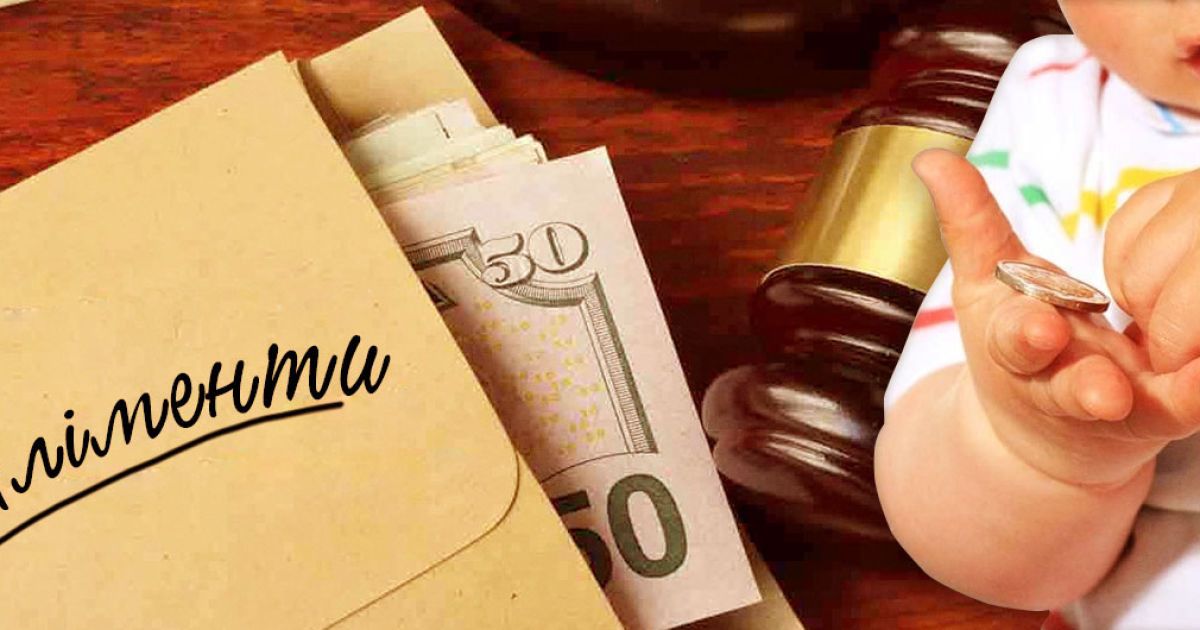 Аліменти Аліменти