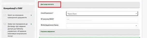 Дані щодо виплати