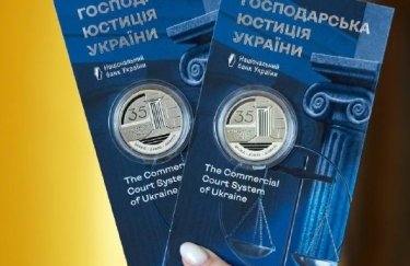 Національний банк України випустив ювілейну монету на честь 35-річчя господарської юстиції України —…