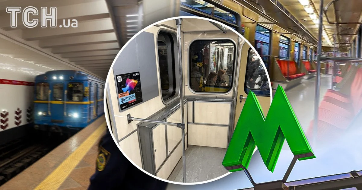 Київський метрополітен