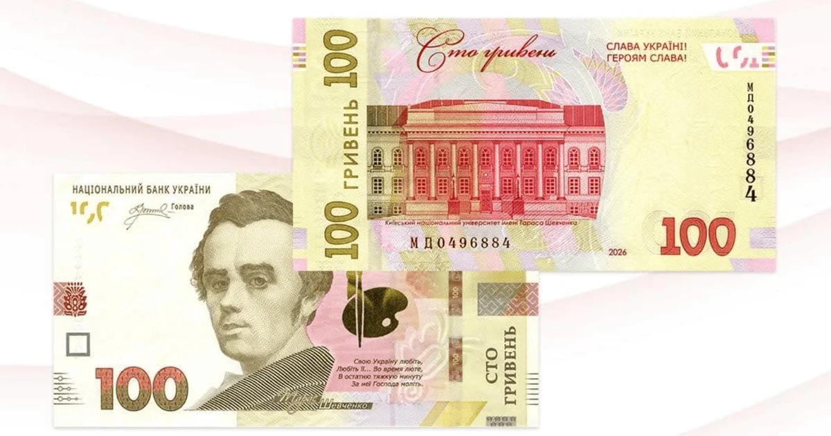 Нові купюри у 100 гривень Нові купюри у 100 гривень