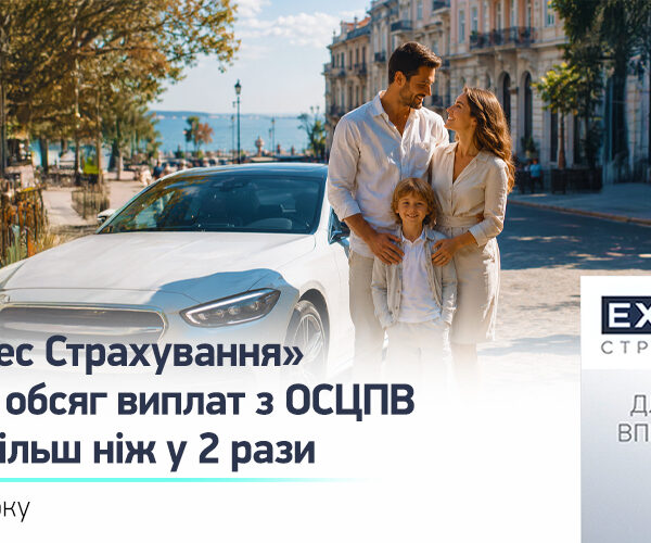 У червні СК «Експрес Страхування» побільшила суми виплат за договорами ОСЦПВ удвічі.