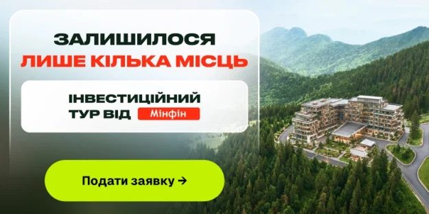 «Мінфін» запрошує в інвестиційний тур Львівщиною та Івано-Франківщиною, що відбудеться 25−26 липня.