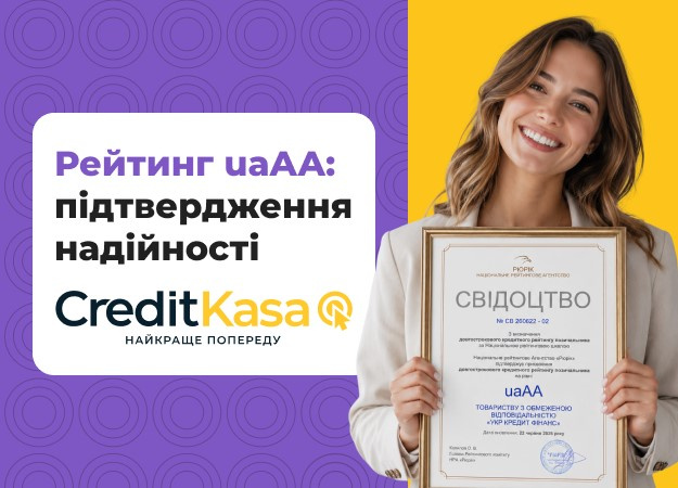 ТОВ «Укр Кредит Фінанс», ТМ CreditKasa, отримало довгостроковий кредитний рейтинг uaAA від Національного рейтингового агентства «Рюрік».