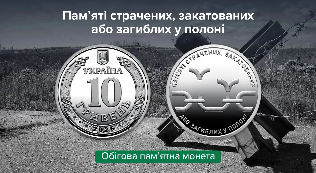 НБУ випустив нову памʼятну монету