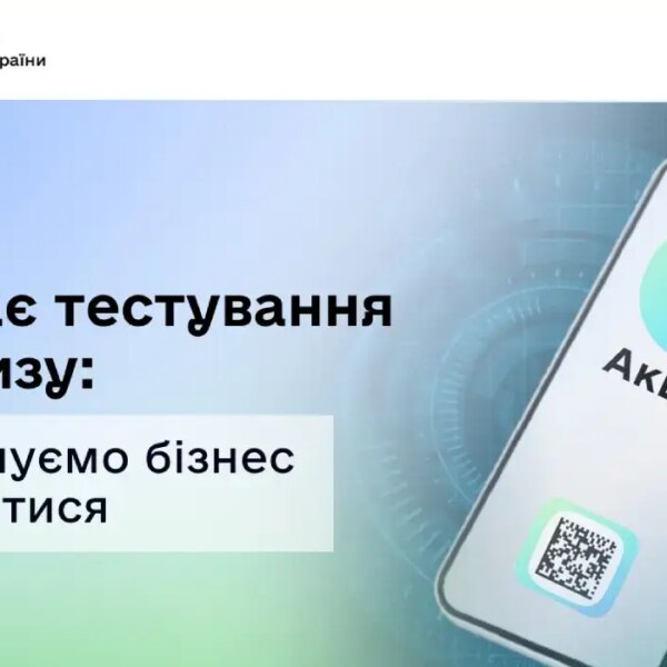 Яка мета еАкцизу для українців та як підприємства можуть взяти участь у його тестуванні
