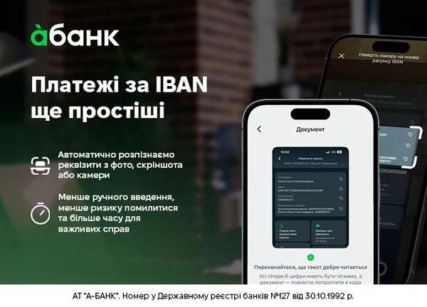 в àbank24 з'явилася нова функція автоматичного розпізнавання реквізитів