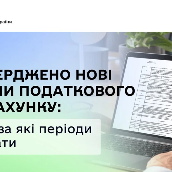 Від першого дня серпня громадяни України сплачуватимуть податки за оновленою системою.
