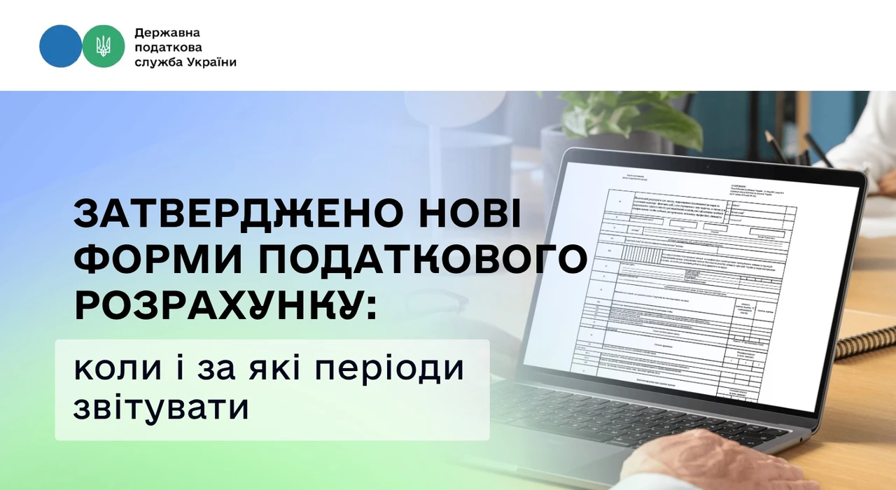 З 1 серпня українці платитимуть податки по-новому