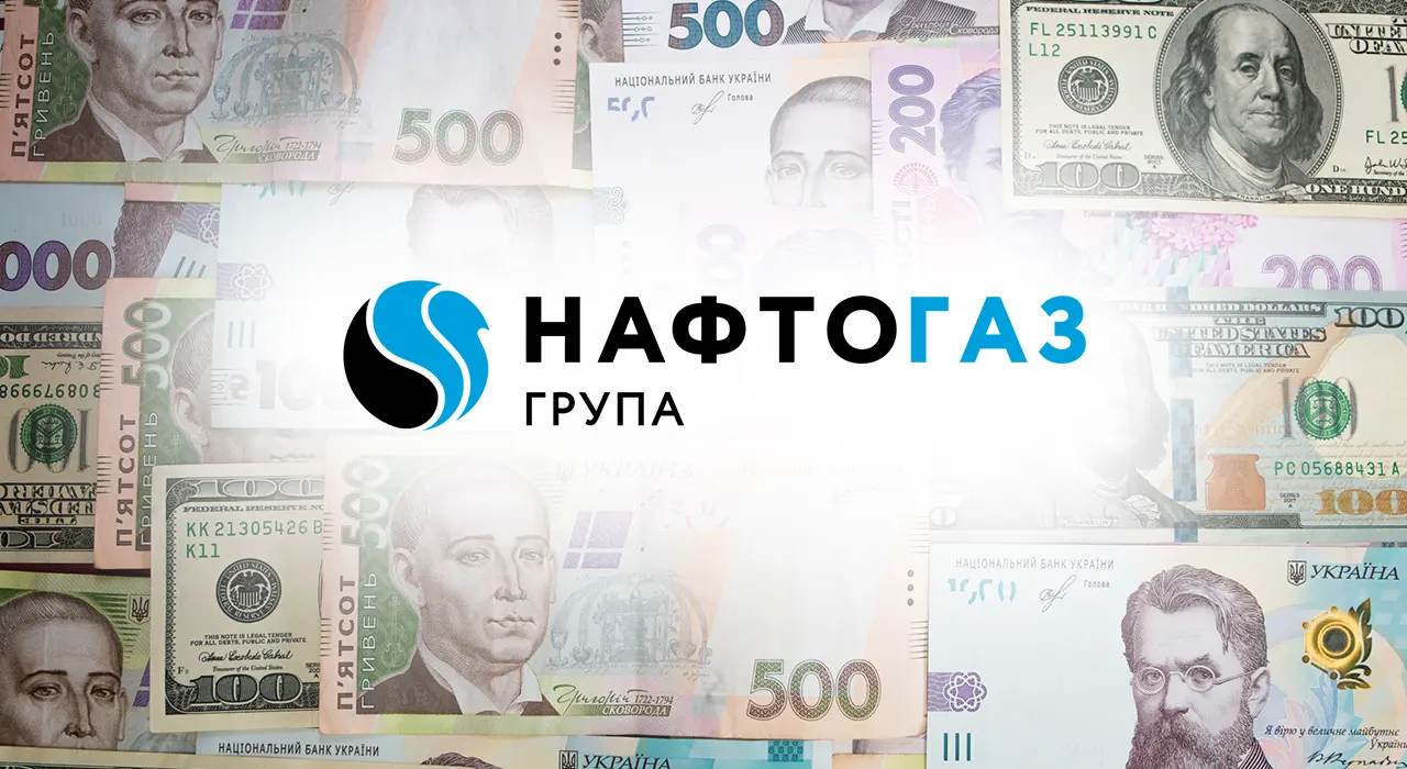 Нафтогаз реструктуризував єврооблігації на €1,2 млрд