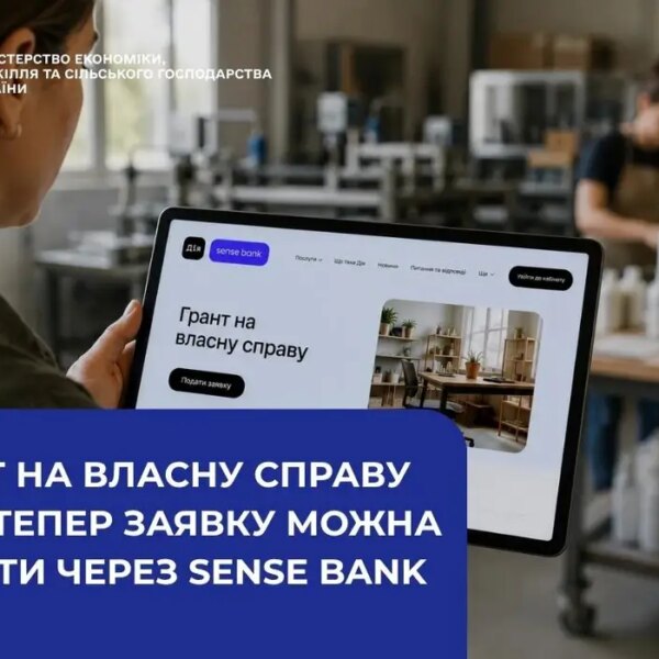 Програма «Власна справа» надала більше можливостей для заявників на грант