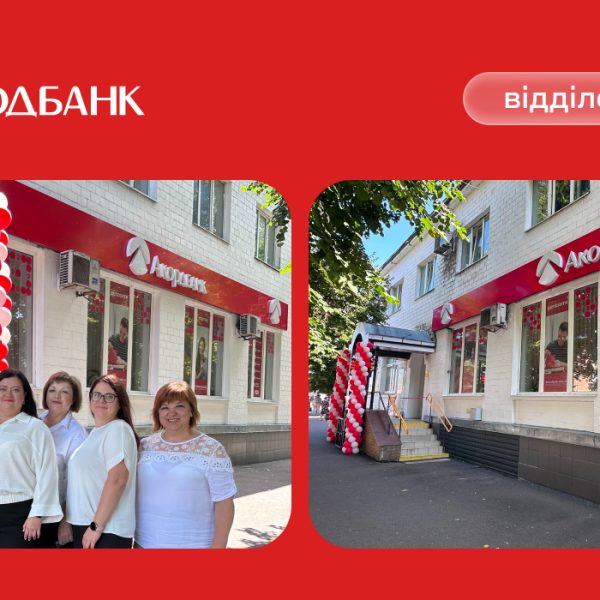 Акордбанк запустив новий філіал у Миргороді