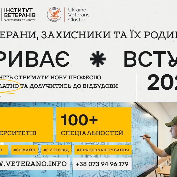 За навчальними партами після служби в армії. Ваш вступ до вищої освіти — віднині. Мінфін