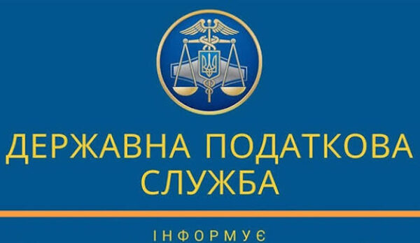 Державна податкова служба (ДПС) повідомляє, що бізнес та громадяни мають можливість заявити про неможливість сплати податків внаслідок воєнних дій.