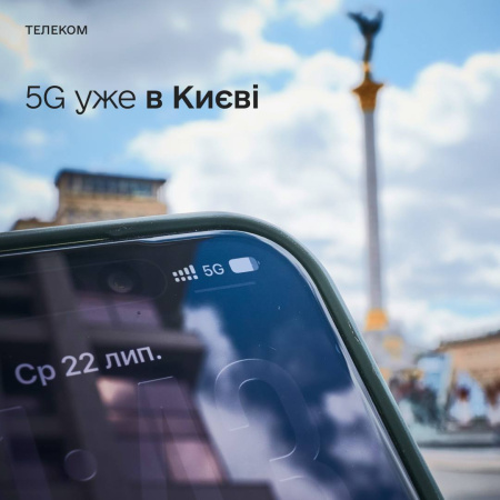Пілот 5G стартував у Києві: швидкість може перевищувати 1 Гбіт/с — Міністерство цифрової трансформації