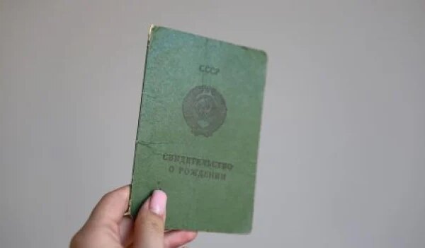 Заміна свідоцтва про народження, виданого в СРСР: відповідь Мінфіну
