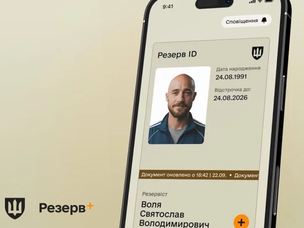 Технічні роботи в “Резерв+”: Міноборони попереджає про можливі збої — Мінфін