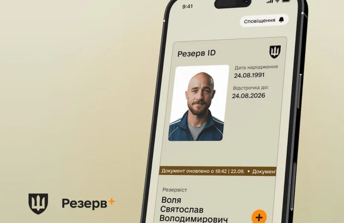 У «Резерв+» можливі збої: Міноборони попередило про технічні роботи
