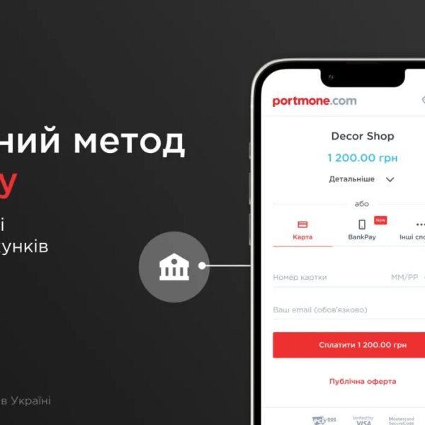 Платіжний метод BankPay від Portmone: нова епоха у сфері онлайн-розрахунків