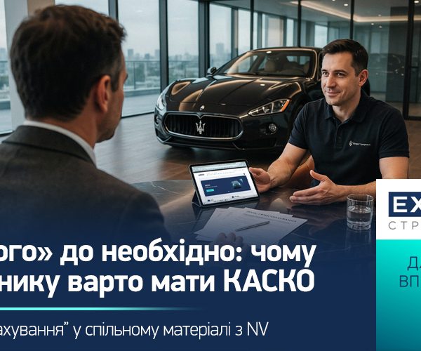 Від коштовного до життєво важливого: чому власнику автомобіля слід оформити КАСКО