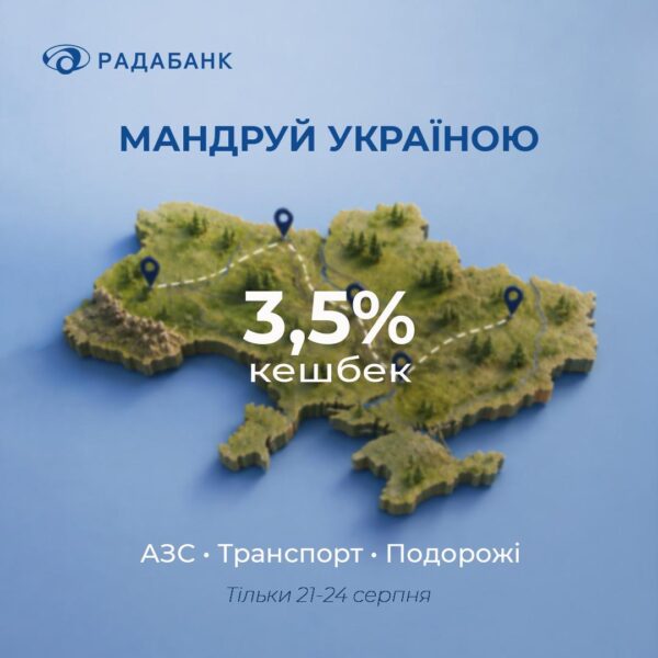 РАДАБАНК прояснив невідомі 3,5% та 35%: оновлені категорії кешбеку для RADAcard