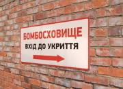 Якщо вас не пускають до укриття під час повітряної тривоги, повідомте про це поліцію | Столична Нерухомість