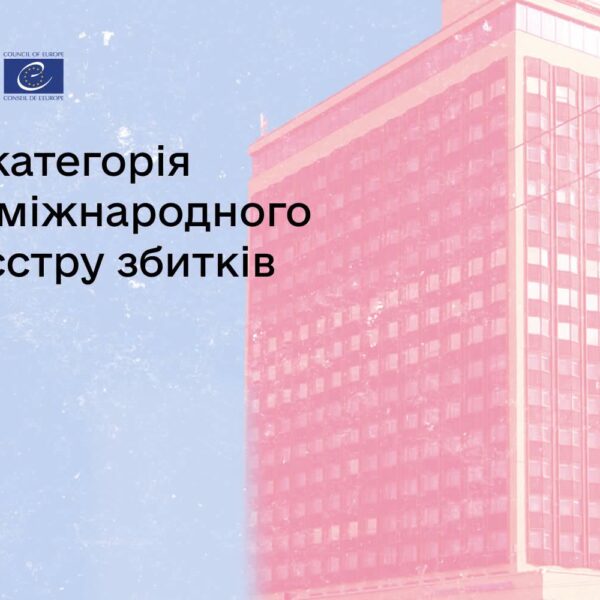 Дія” надала бізнесу можливість подавати заяви до Реєстру збитків стосовно майна, втраченого на тимчасово окупованих територіях.