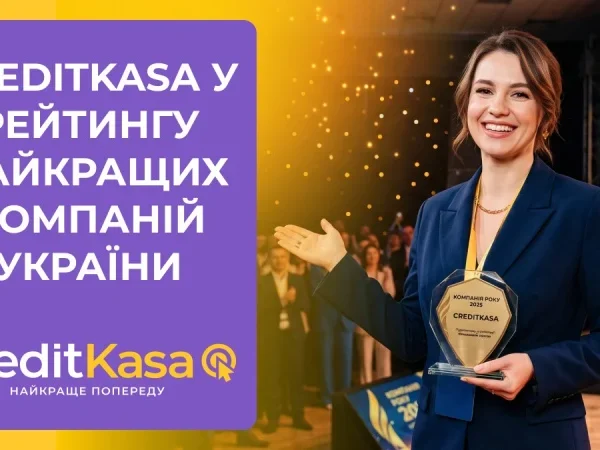 CreditKasa визнано в рейтингу «Компанія року 2025» — Мінфін