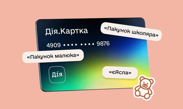 “Картка “Дія” може бути використана для отримання дитячих виплат – Міністерство соціальної політики