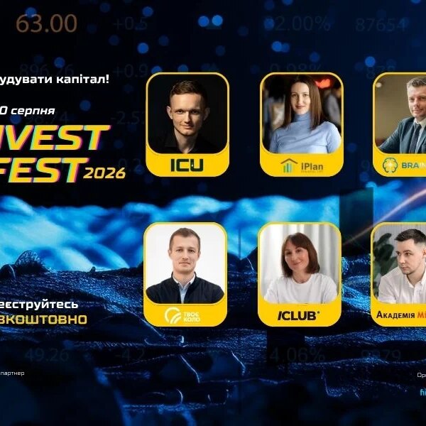 20 серпня відбудеться ключова літня інвестиційна подія — InvestFest 2026, повідомляє Мінфін.