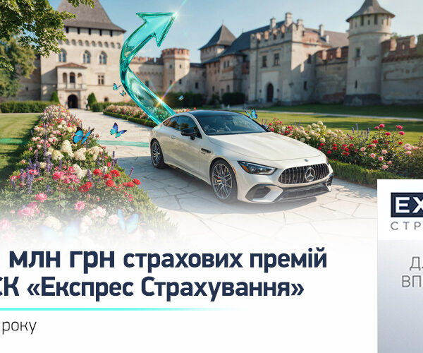 За перші сім місяців страхові виплати компанії «Експрес Страхування» перевищили…