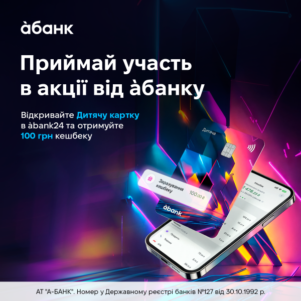 Банк надає батькам 100 грн кешбеку за оформлення Дитячої картки — Мінфін