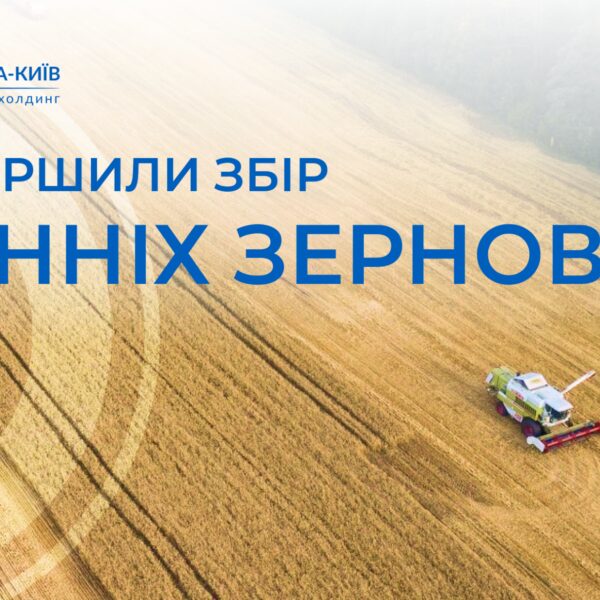 Астарта” зібрала ранні зернові та озимий ріпак