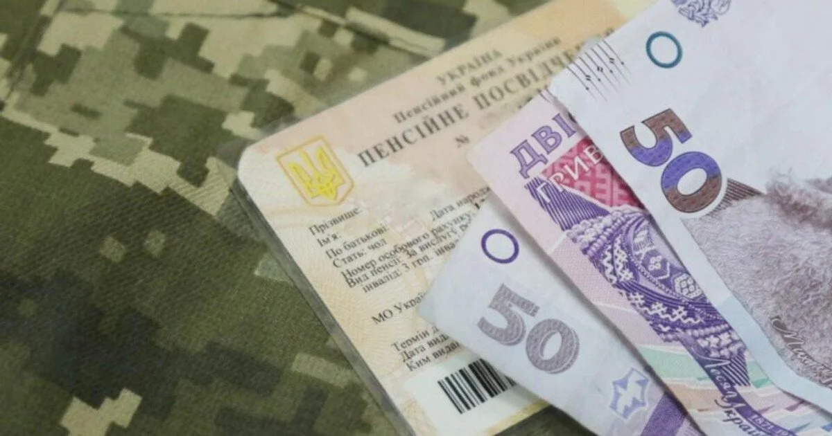 Пенсія Пенсія