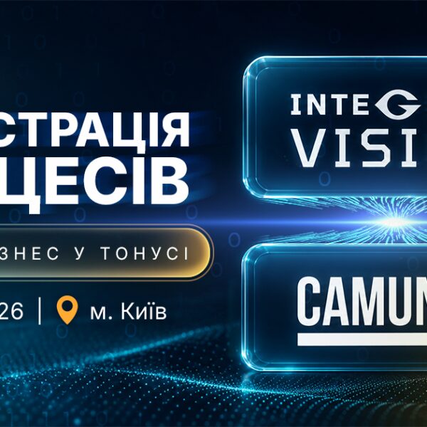 Фінансова установа повідомила: у Києві пройде великий захід від Integrity Vision та Camunda.