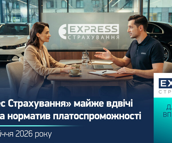 СК «Експрес Страхування» більш ніж удвічі перевищила норматив платоспроможності за перше півріччя.