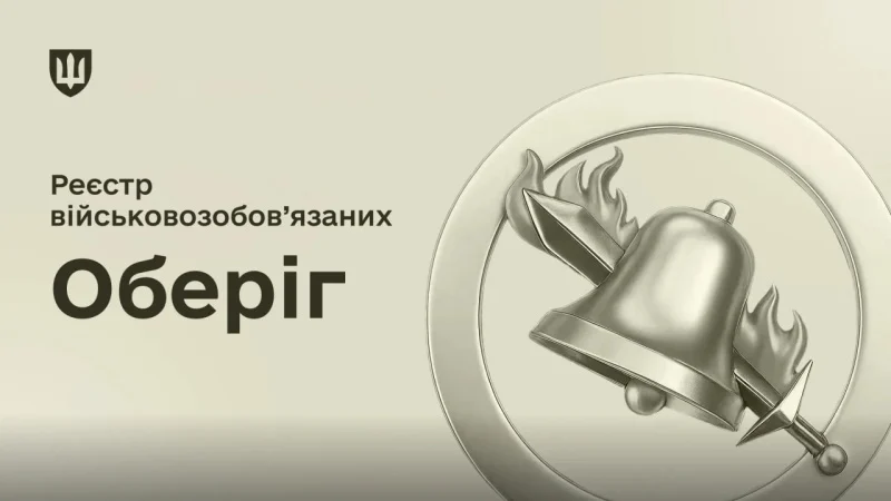 Кабінет Міністрів України затвердив новий порядок ведення Єдиного державного реєстру призовників, військовозобов'язаних та резервістів.