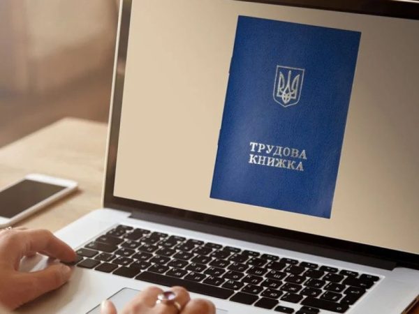 Трудова книжка “застрягла” в ПФУ: коли очікувати електронний запис — Мінфін