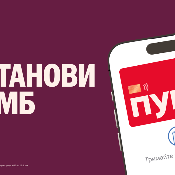 Більше повернення коштів та ще більше переваг від ПУМБ