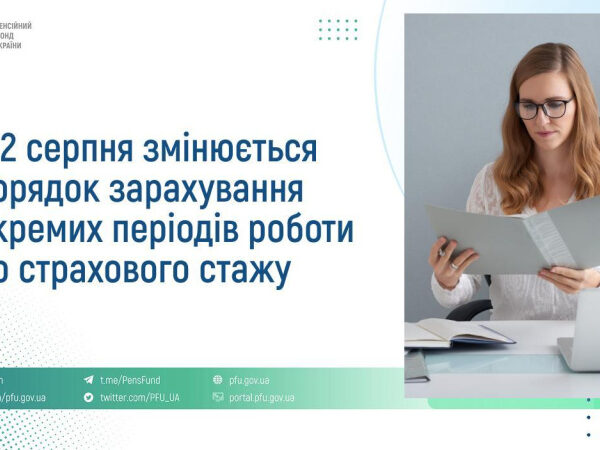 Нові правила зарахування страхового стажу: що зміниться з 2 серпня — Мінфін